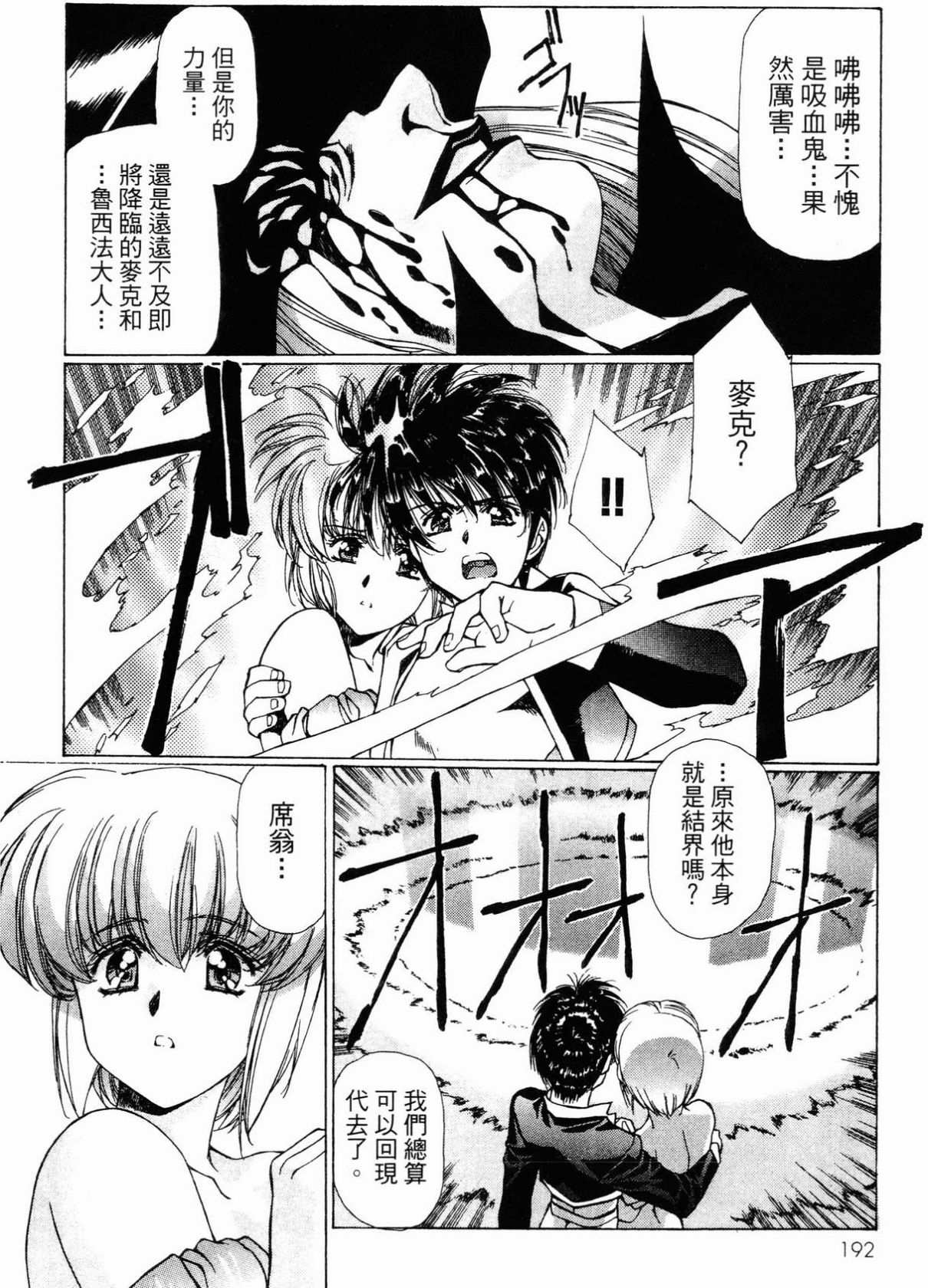 VAMPIRE MASTER 02 - Page 191