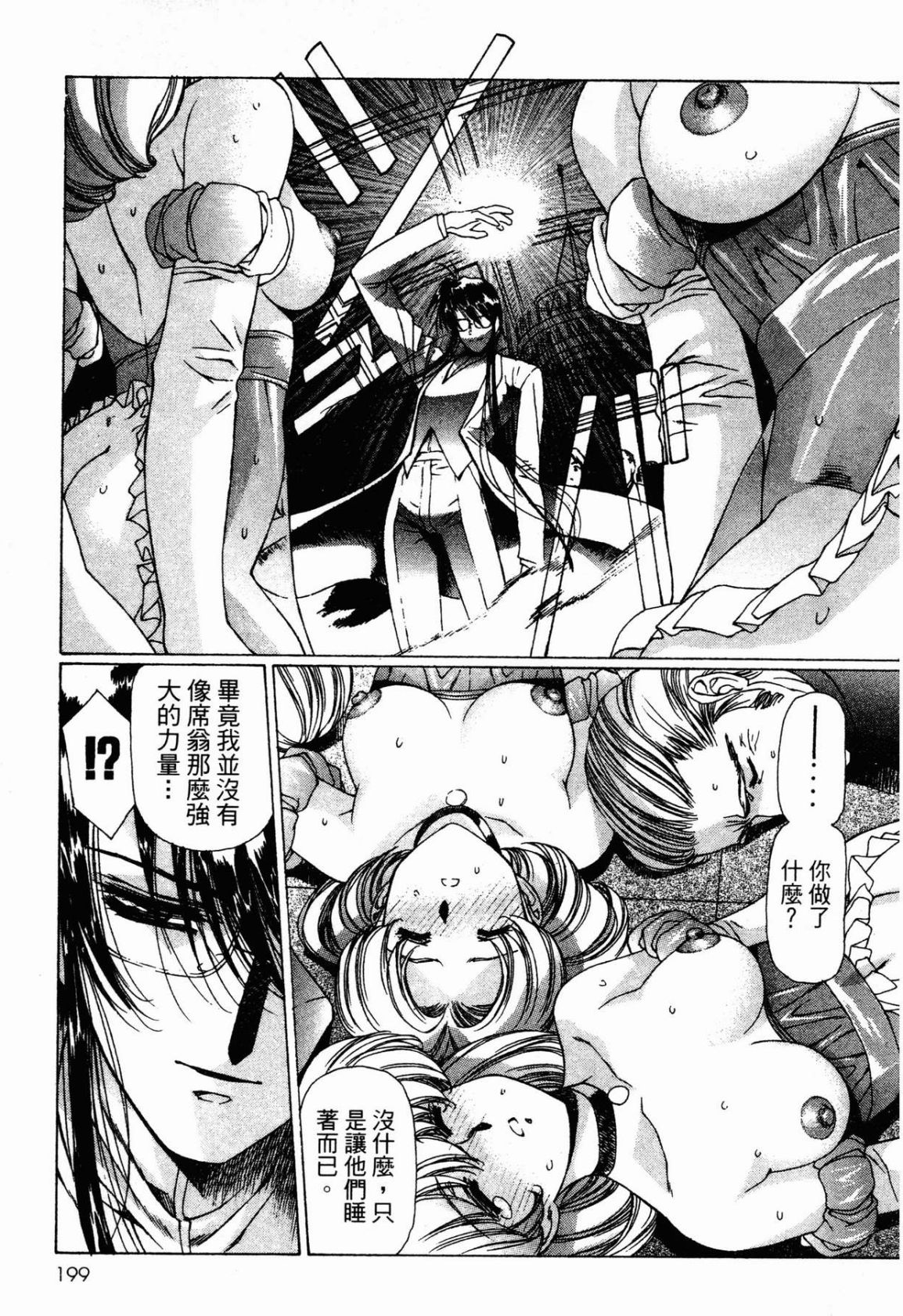 VAMPIRE MASTER 02 - Page 197