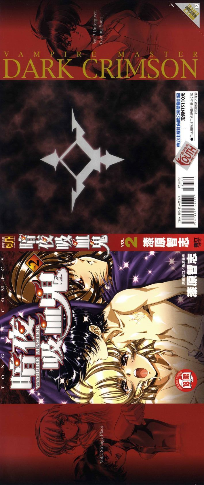 VAMPIRE MASTER 02 - Page 2