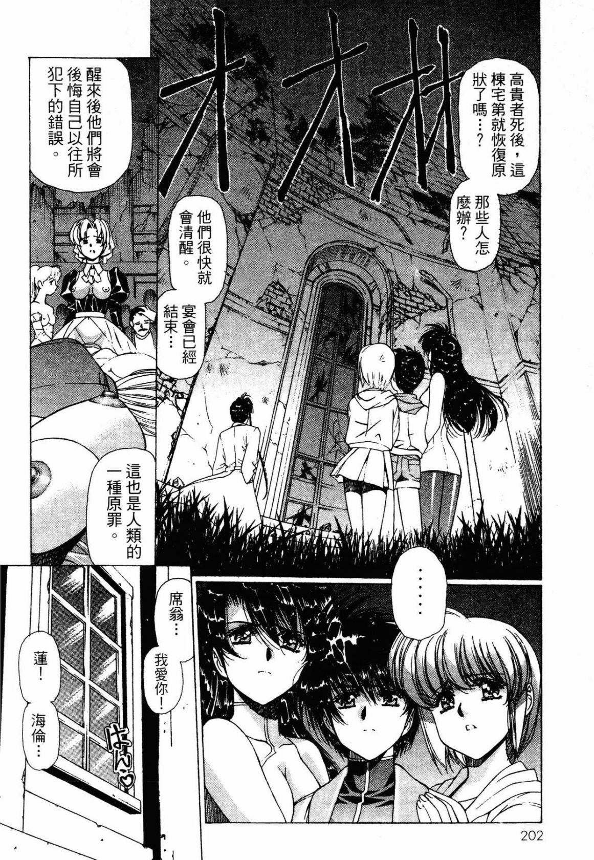 VAMPIRE MASTER 02 - Page 200
