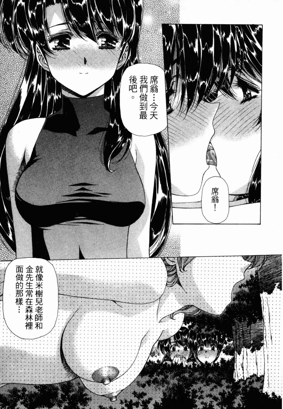 VAMPIRE MASTER 02 - Page 21