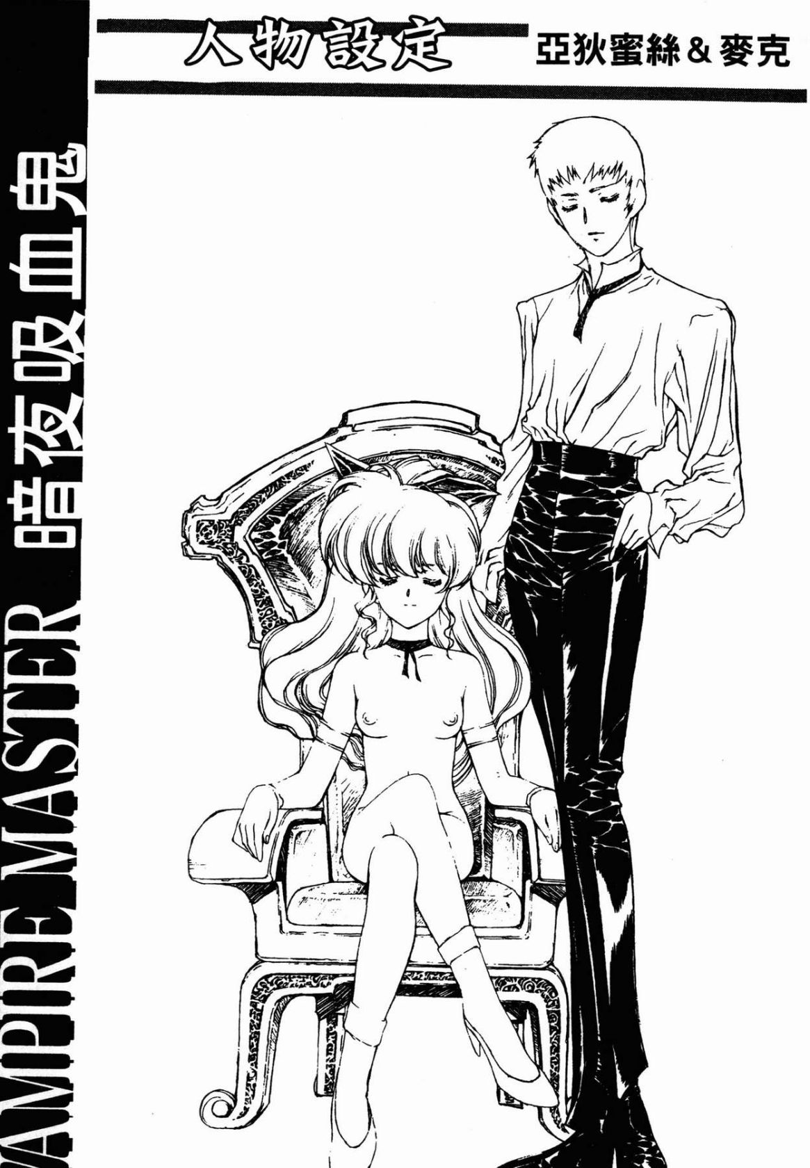 VAMPIRE MASTER 02 - Page 211