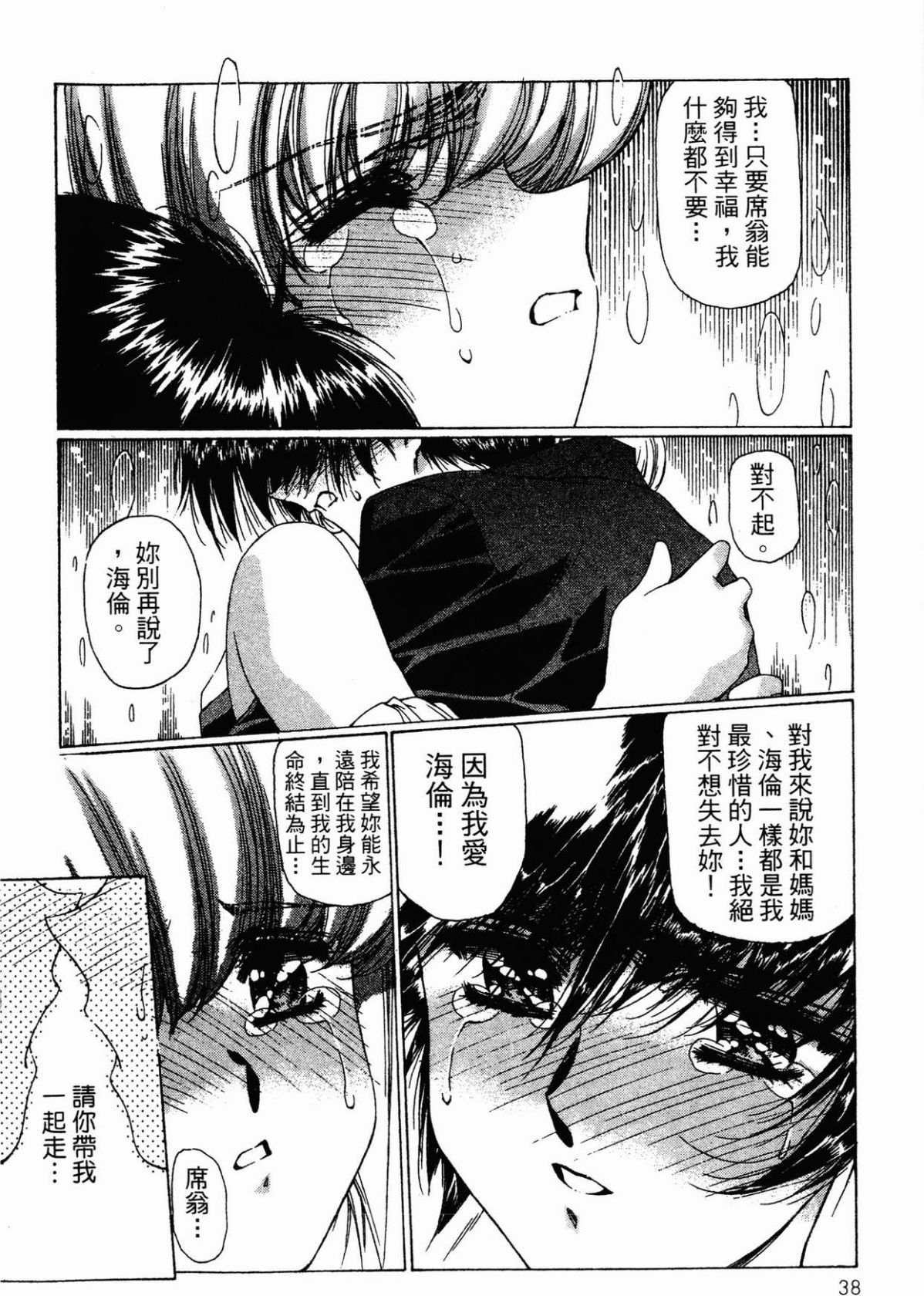 VAMPIRE MASTER 02 - Page 40