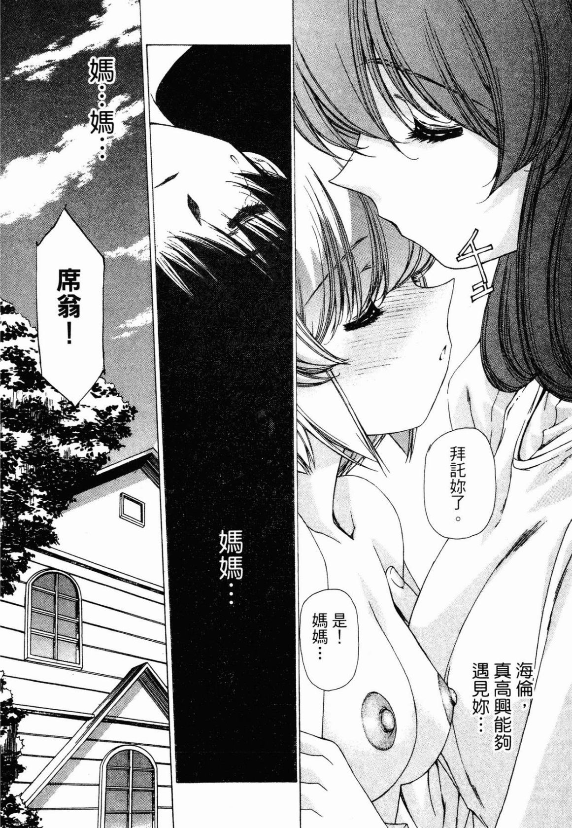 VAMPIRE MASTER 02 - Page 71