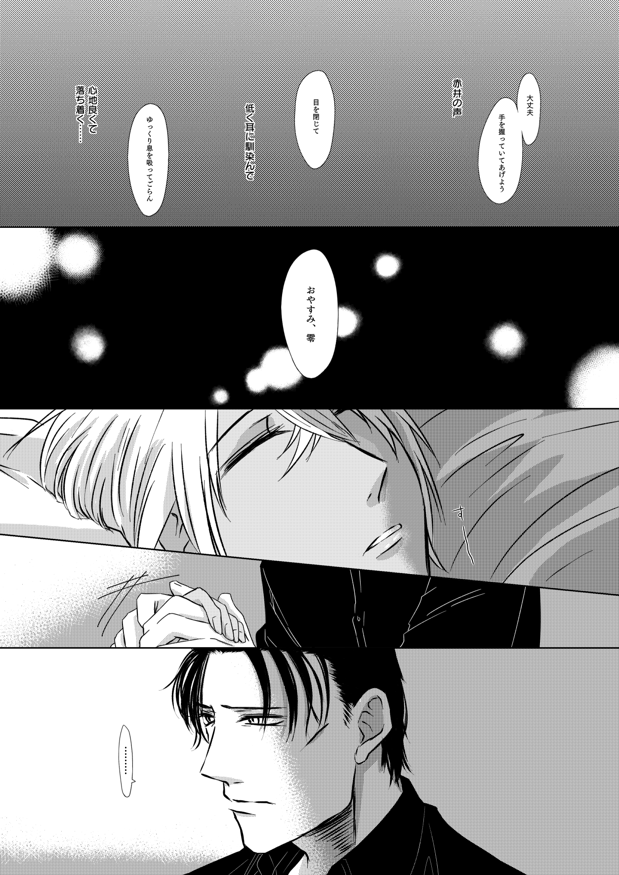 Yurusaretai - Page 23