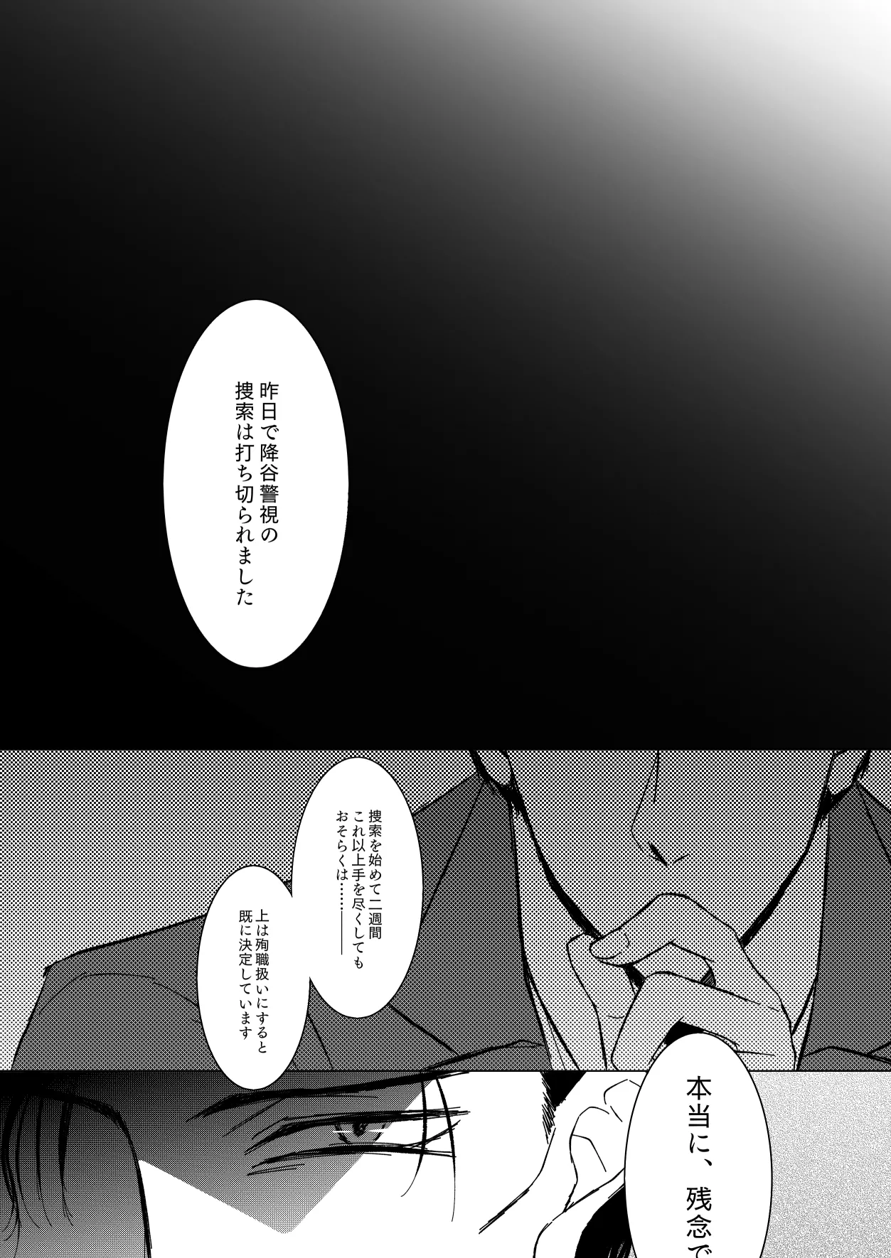 Yurusaretai - Page 25