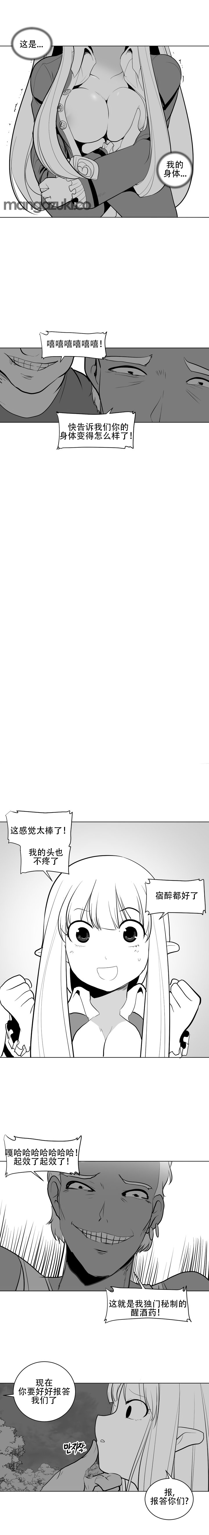 迷宫干 - Page 10