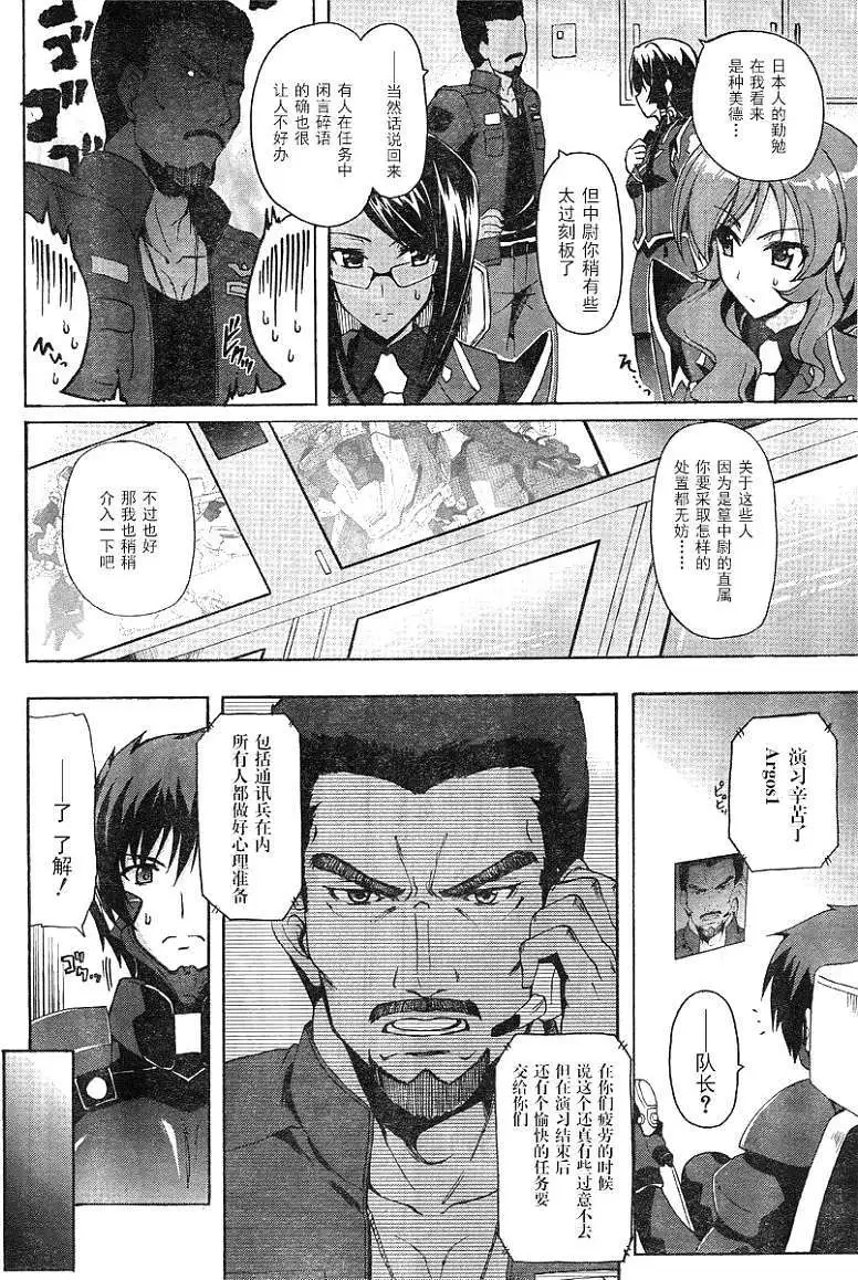 MUV-LUV ALTERNATIVE TOTAL ECLIPSE RISING(TER) #1 - Page 12