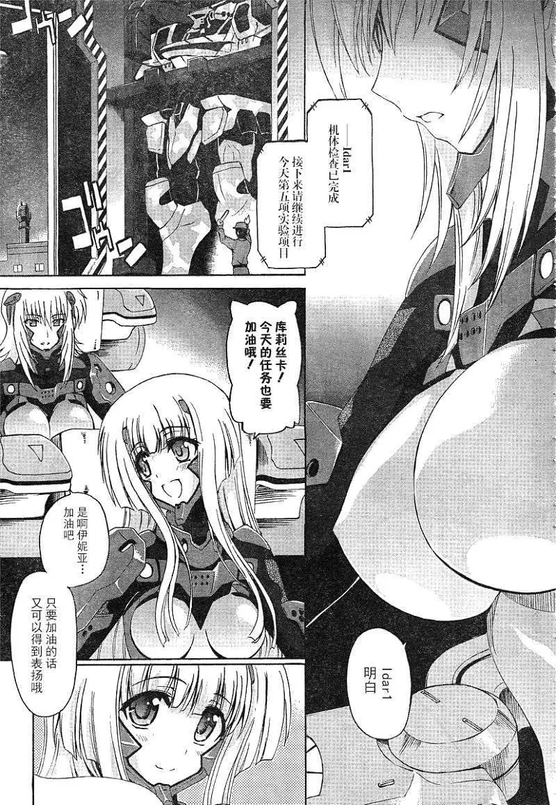 MUV-LUV ALTERNATIVE TOTAL ECLIPSE RISING(TER) #1 - Page 23