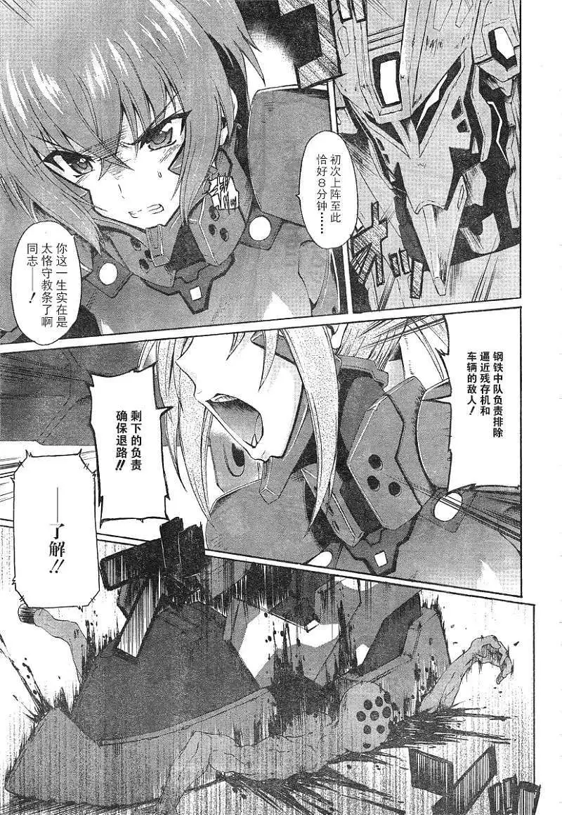 MUV-LUV ALTERNATIVE TOTAL ECLIPSE RISING(TER) #1 - Page 27