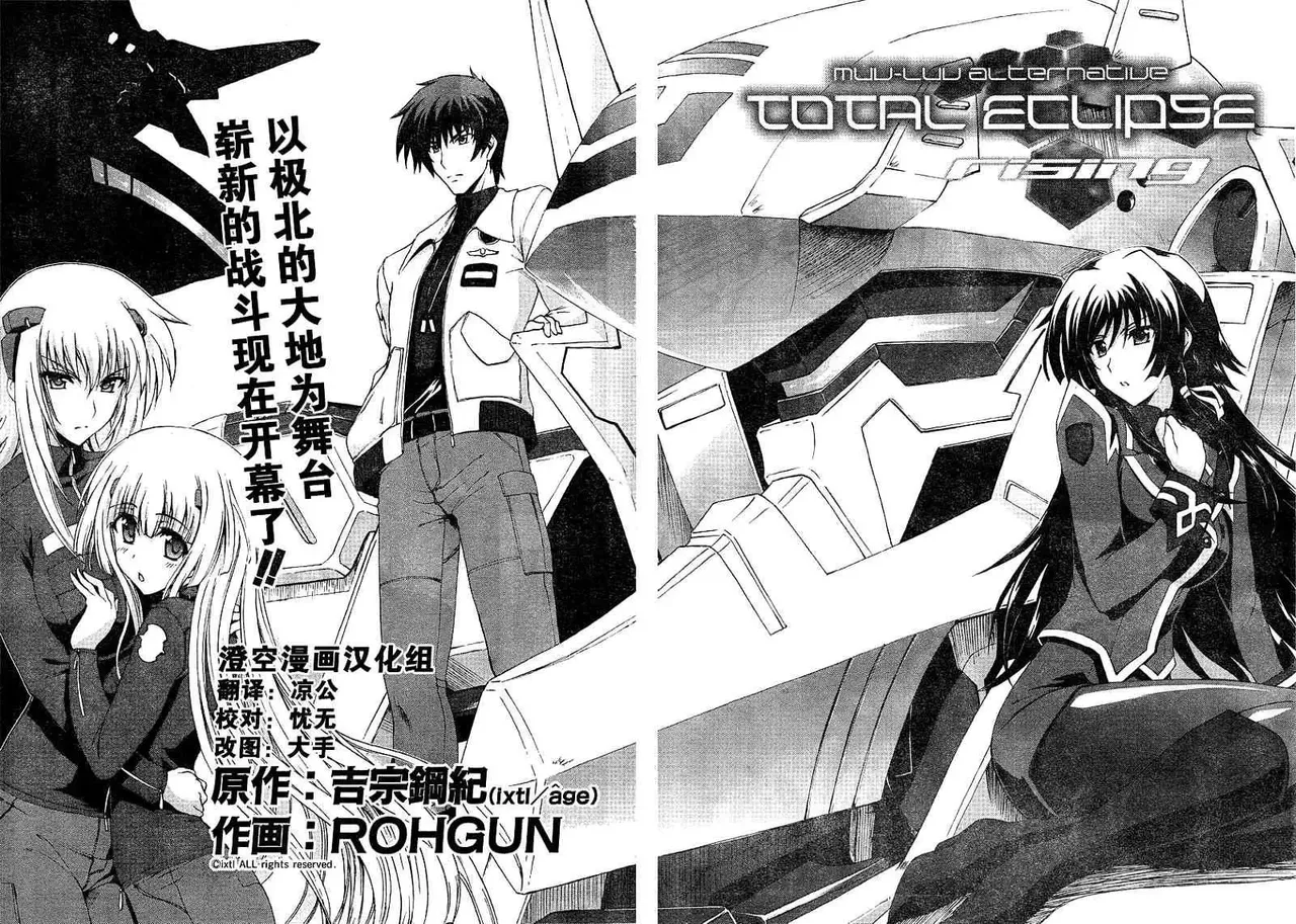 MUV-LUV ALTERNATIVE TOTAL ECLIPSE RISING(TER) #1 - Page 3