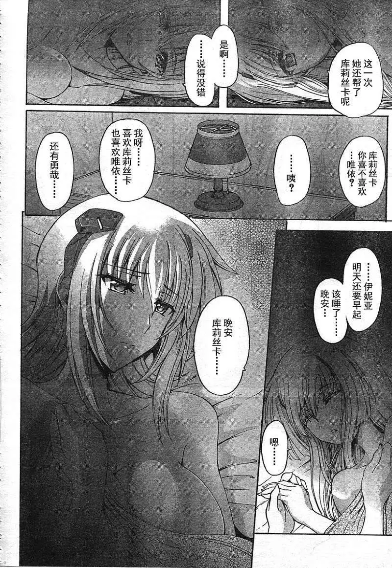 MUV-LUV ALTERNATIVE TOTAL ECLIPSE RISING(TER) #2 - Page 26