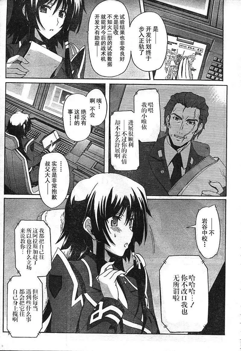MUV-LUV ALTERNATIVE TOTAL ECLIPSE RISING(TER) #2 - Page 9