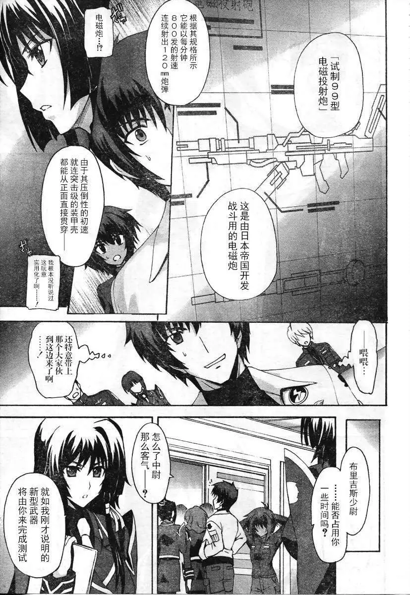 MUV-LUV ALTERNATIVE TOTAL ECLIPSE RISING(TER) #3 - Page 15