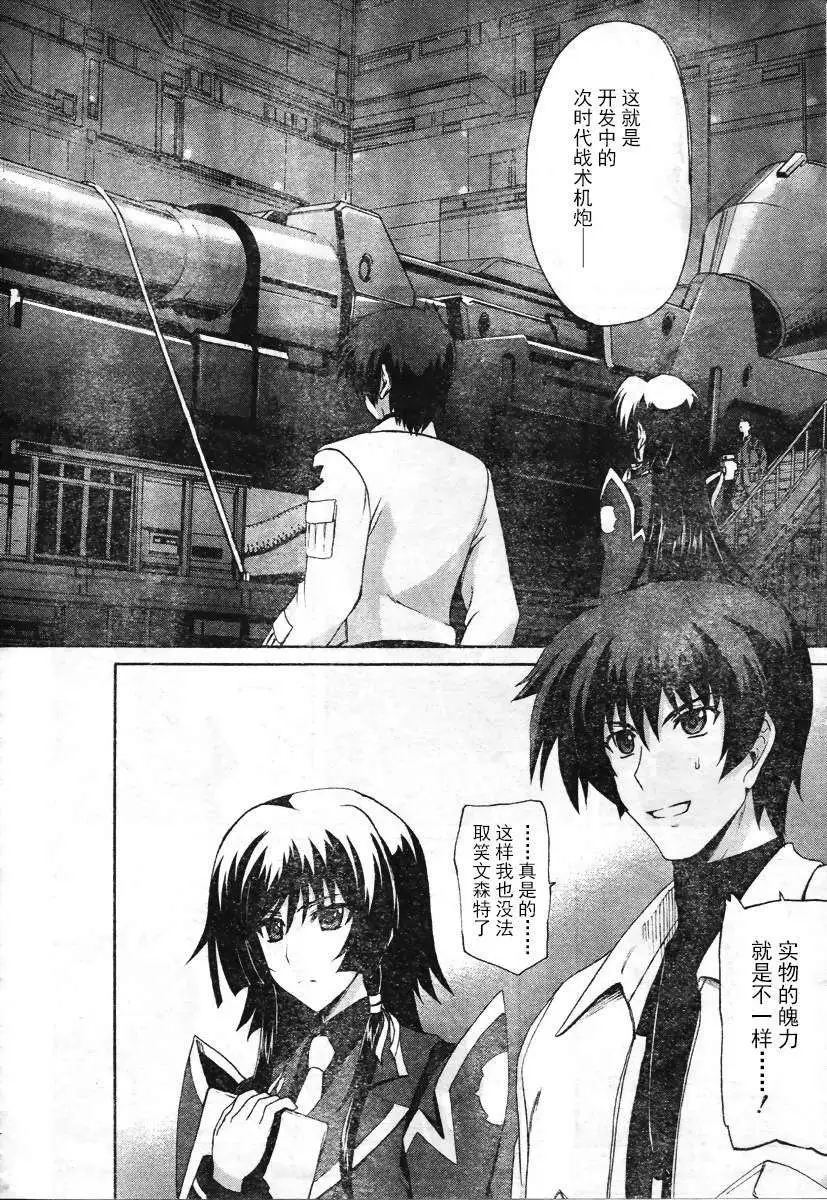MUV-LUV ALTERNATIVE TOTAL ECLIPSE RISING(TER) #3 - Page 18