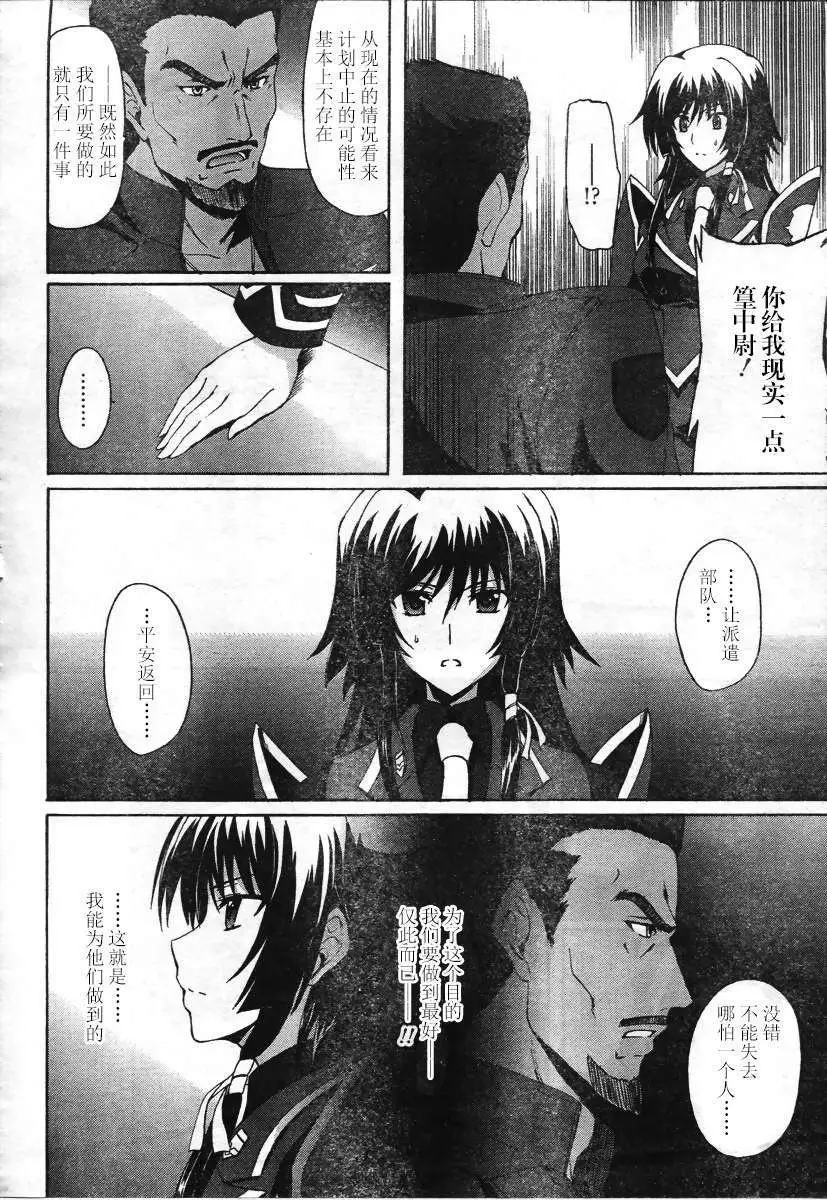 MUV-LUV ALTERNATIVE TOTAL ECLIPSE RISING(TER) #3 - Page 20