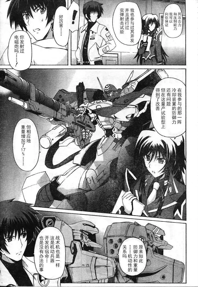 MUV-LUV ALTERNATIVE TOTAL ECLIPSE RISING(TER) #3 - Page 21