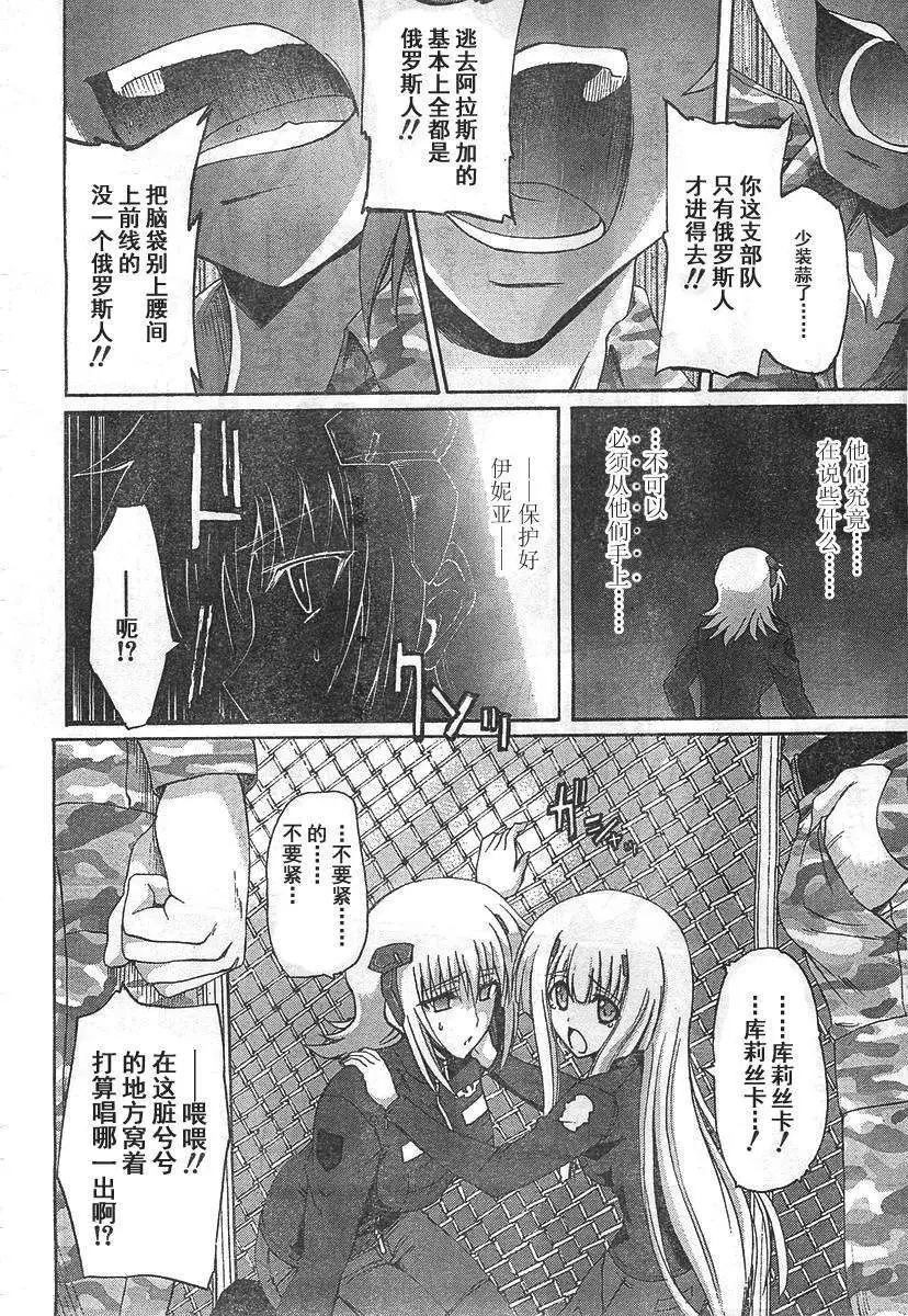 MUV-LUV ALTERNATIVE TOTAL ECLIPSE RISING(TER) #4 - Page 10