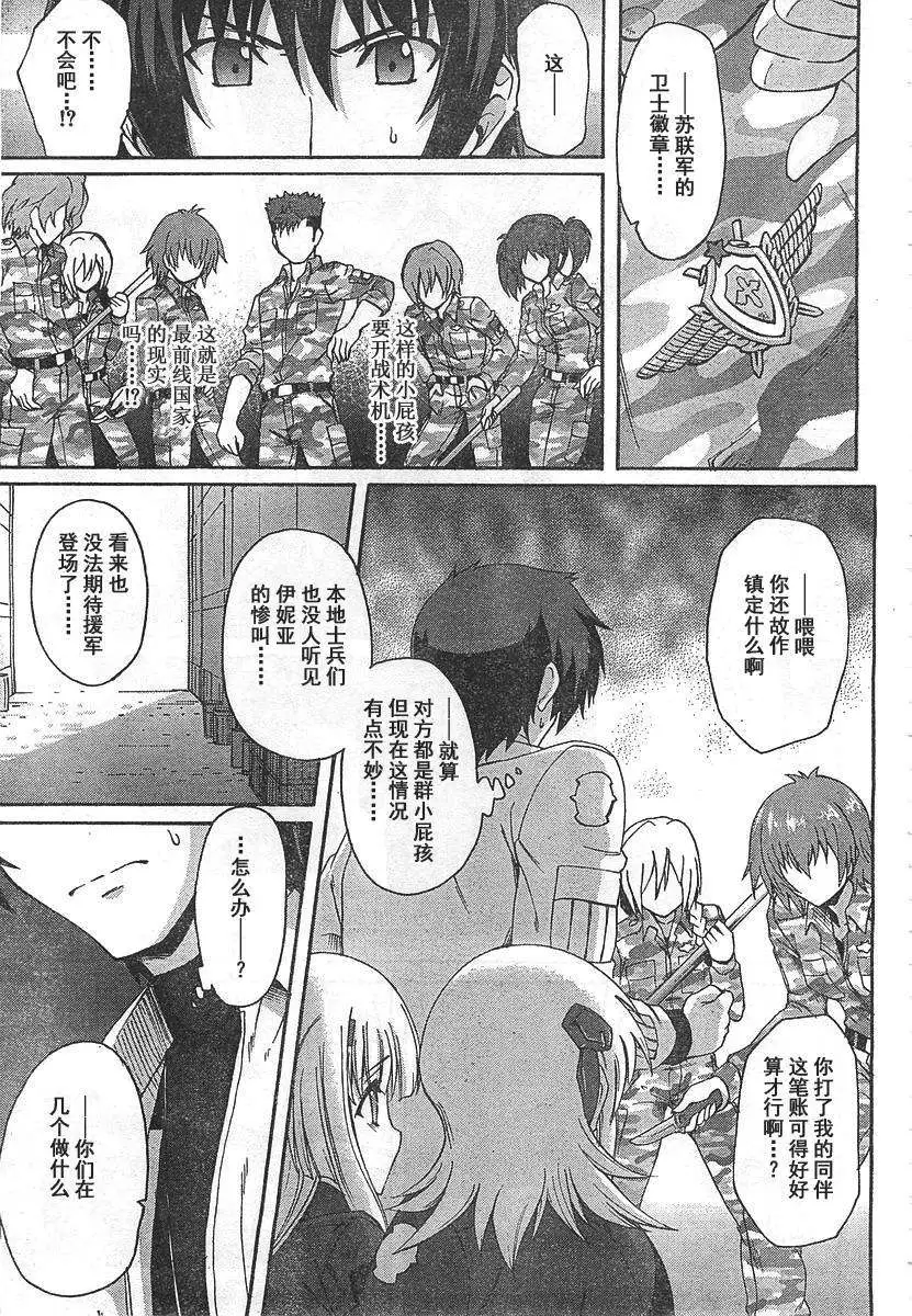 MUV-LUV ALTERNATIVE TOTAL ECLIPSE RISING(TER) #4 - Page 17