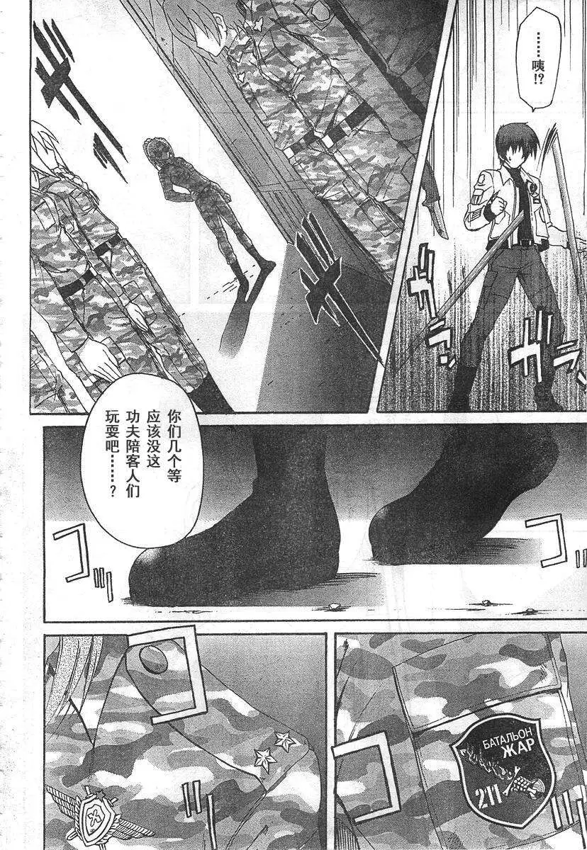 MUV-LUV ALTERNATIVE TOTAL ECLIPSE RISING(TER) #4 - Page 18