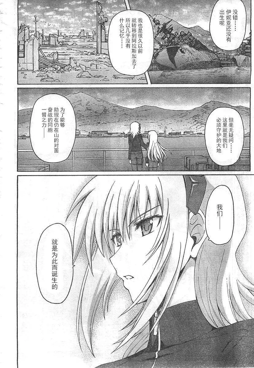 MUV-LUV ALTERNATIVE TOTAL ECLIPSE RISING(TER) #4 - Page 2