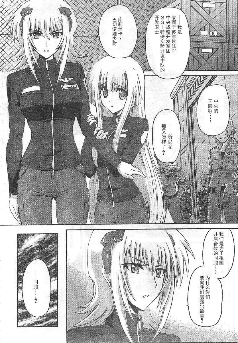 MUV-LUV ALTERNATIVE TOTAL ECLIPSE RISING(TER) #4 - Page 8