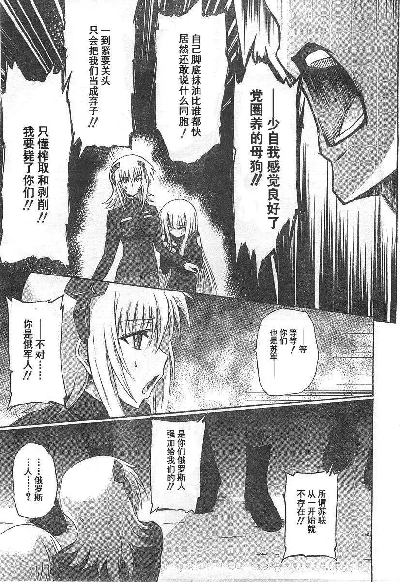 MUV-LUV ALTERNATIVE TOTAL ECLIPSE RISING(TER) #4 - Page 9