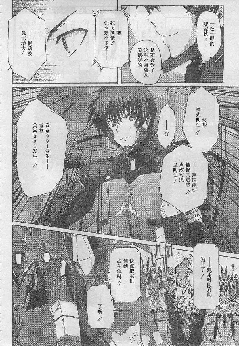 MUV-LUV ALTERNATIVE TOTAL ECLIPSE RISING(TER) #5 - Page 21