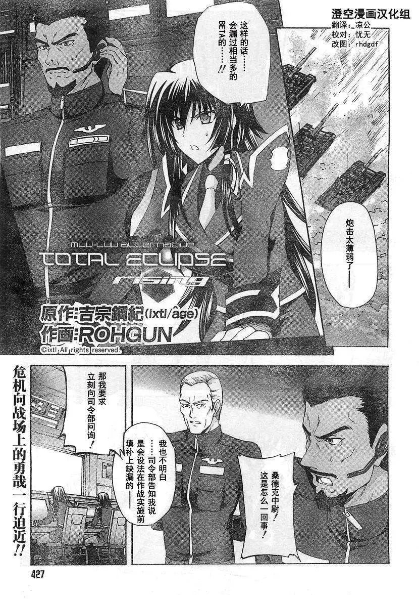 MUV-LUV ALTERNATIVE TOTAL ECLIPSE RISING(TER) #6 - Page 1