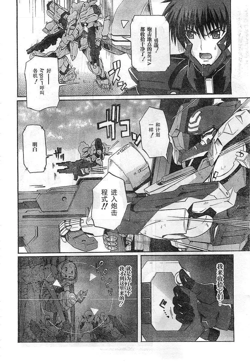MUV-LUV ALTERNATIVE TOTAL ECLIPSE RISING(TER) #6 - Page 12