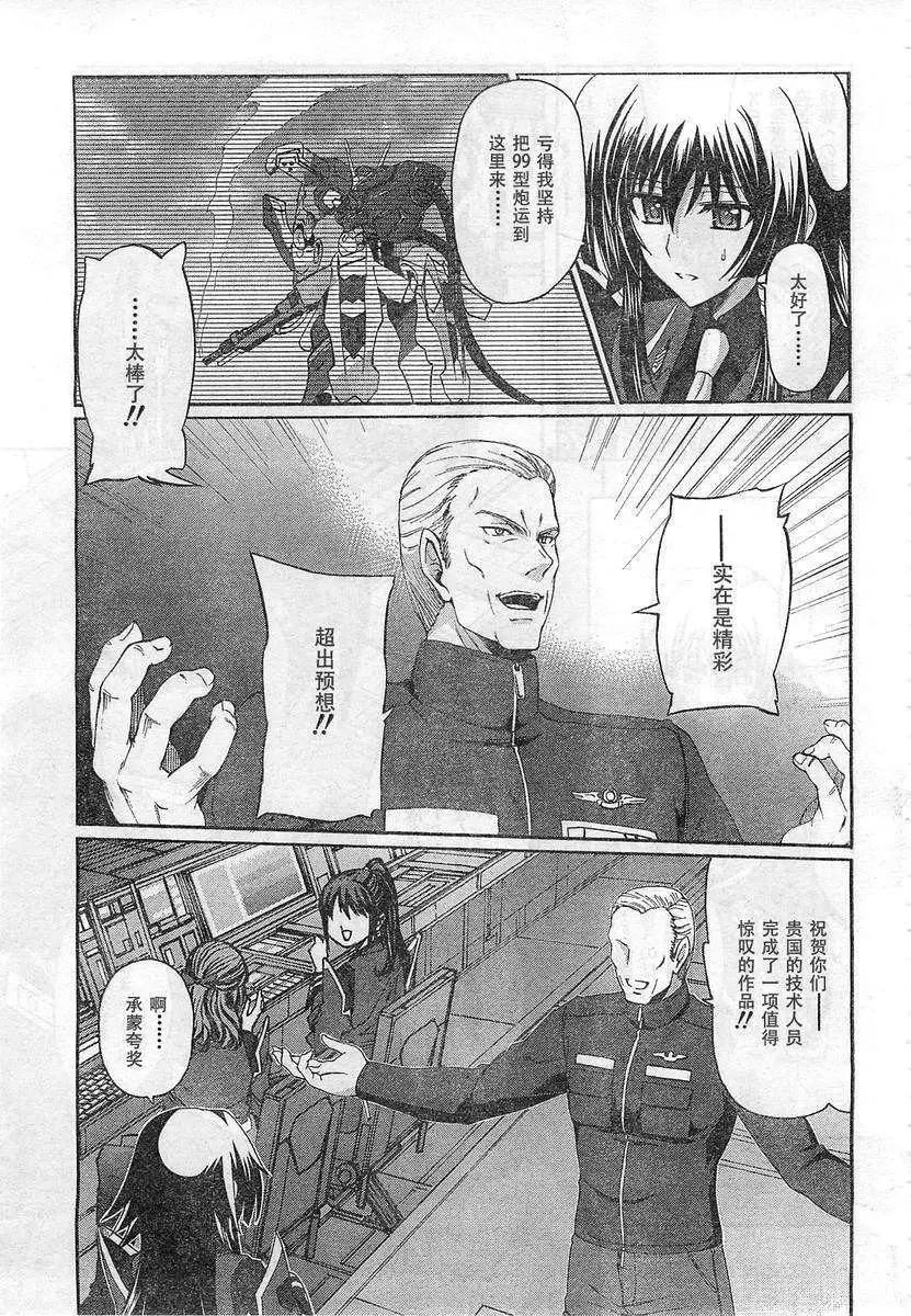 MUV-LUV ALTERNATIVE TOTAL ECLIPSE RISING(TER) #6 - Page 23