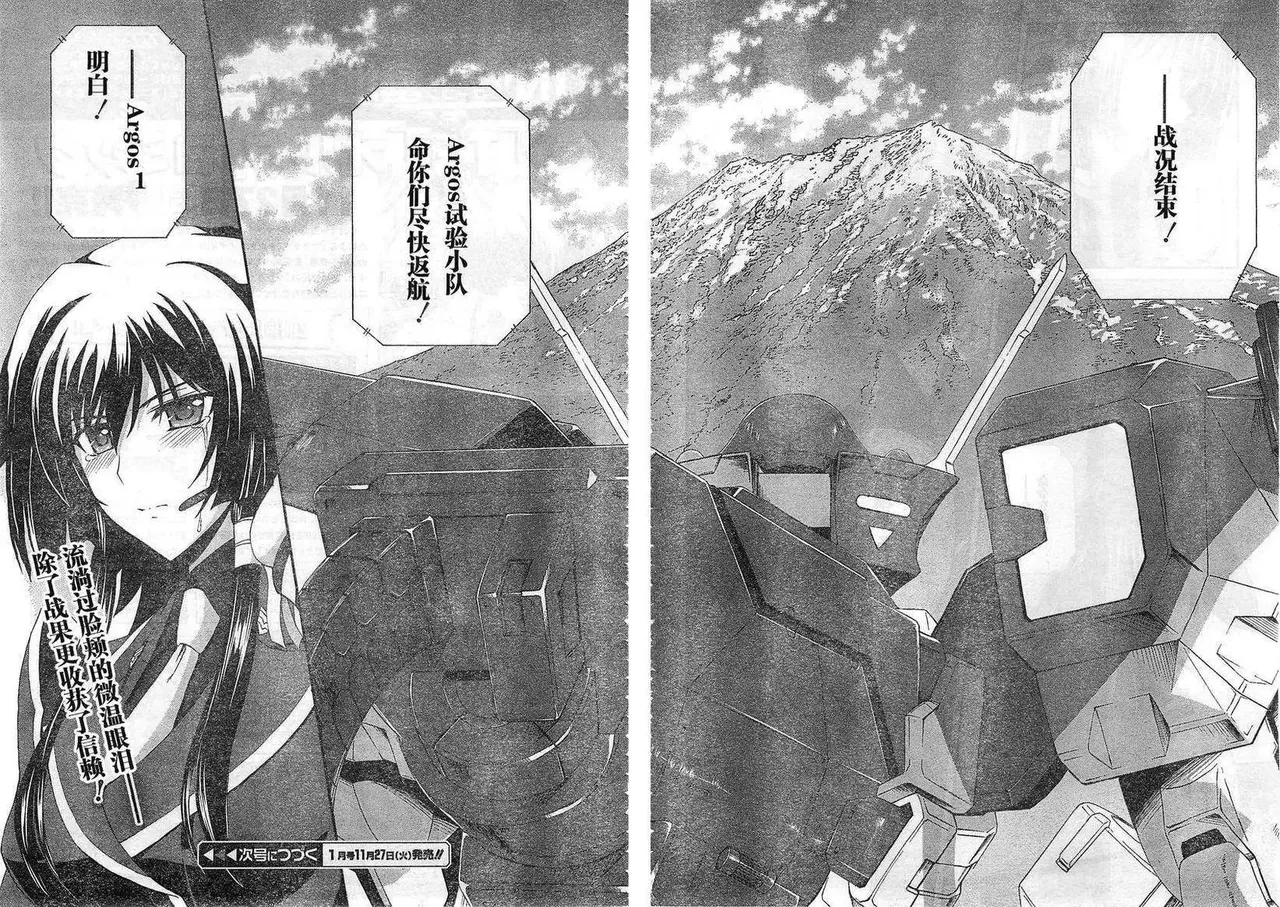 MUV-LUV ALTERNATIVE TOTAL ECLIPSE RISING(TER) #6 - Page 28