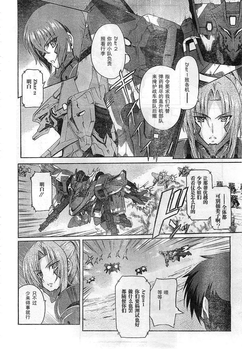 MUV-LUV ALTERNATIVE TOTAL ECLIPSE RISING(TER) #6 - Page 4