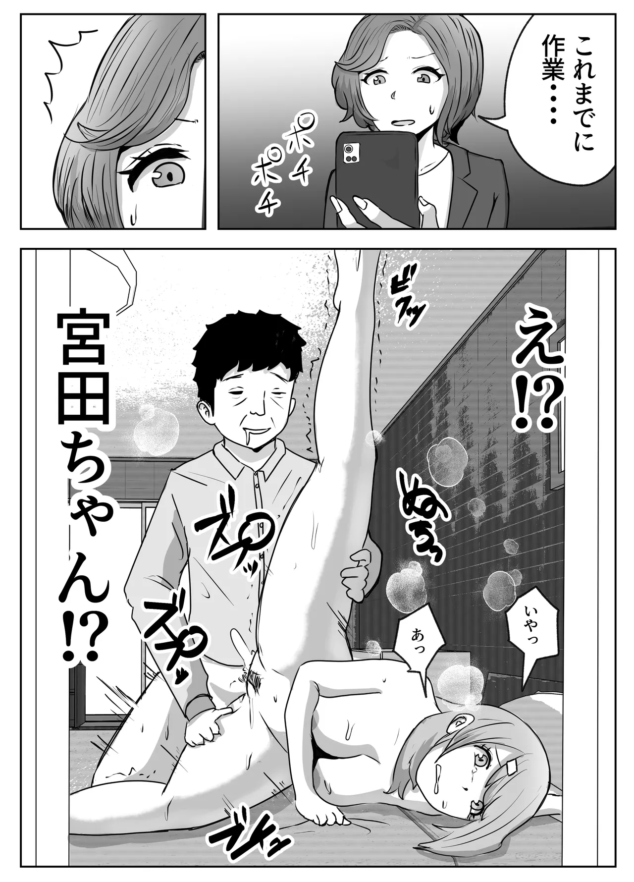Haramase Shucchou Service - Page 13