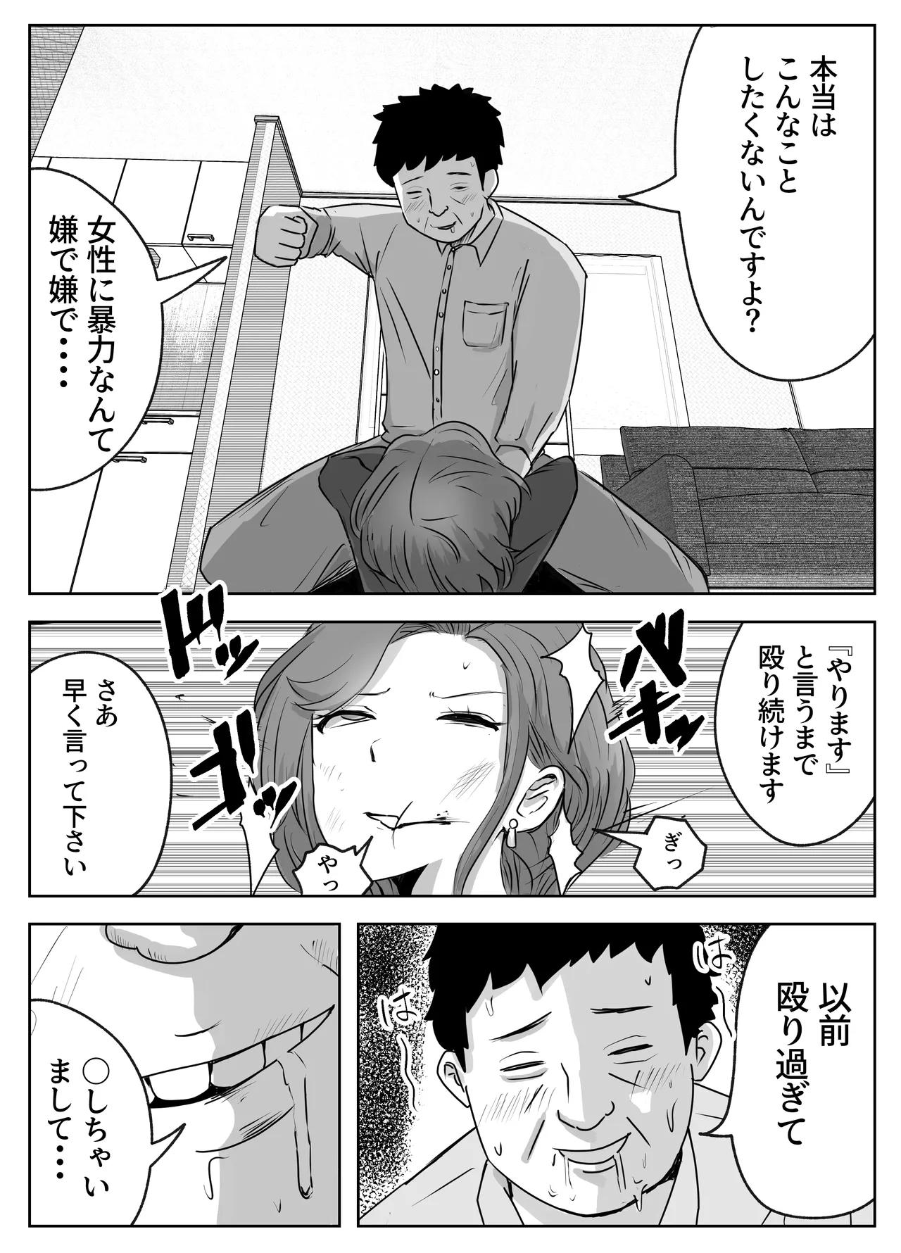 Haramase Shucchou Service - Page 17