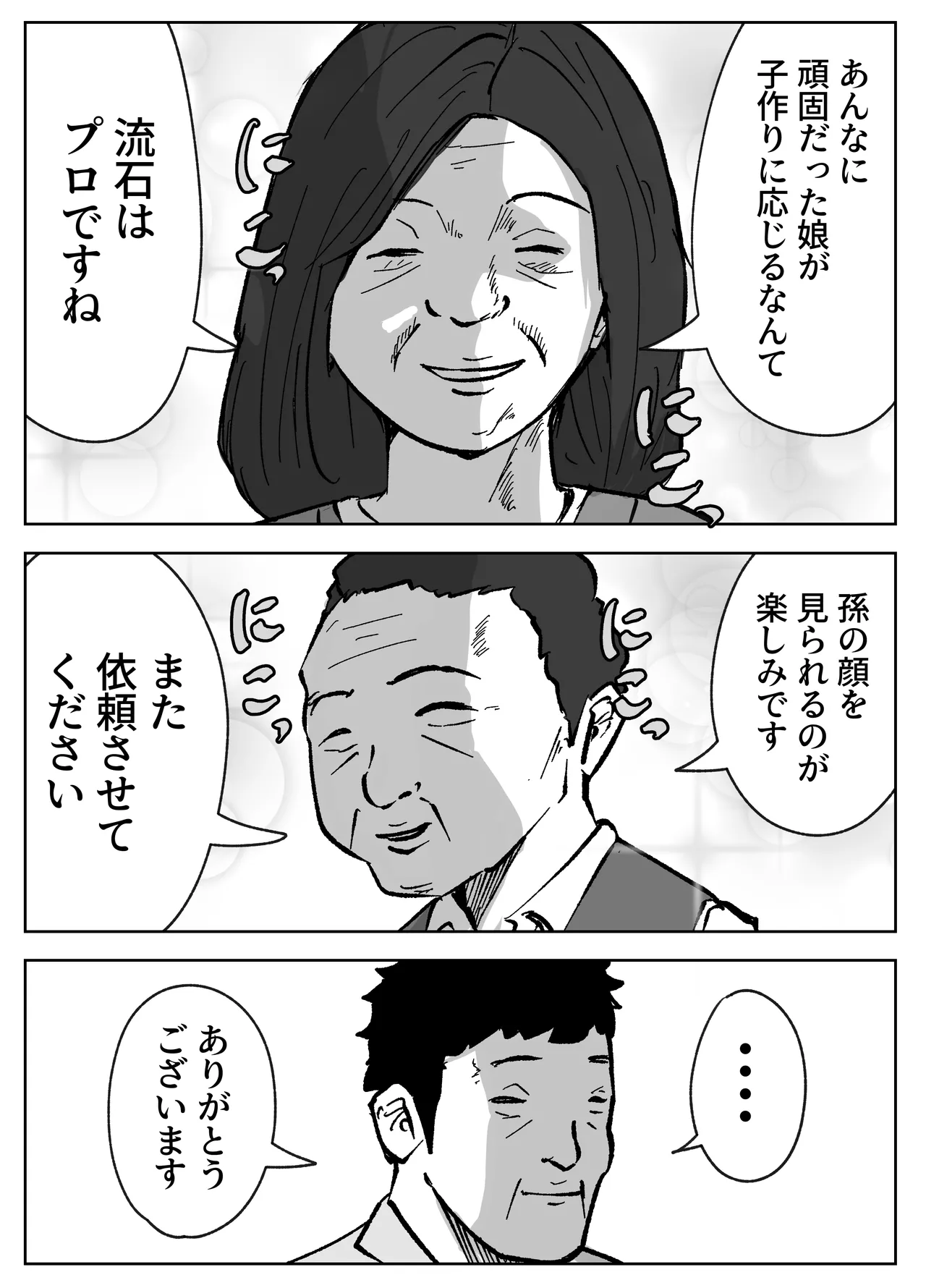 Haramase Shucchou Service - Page 38