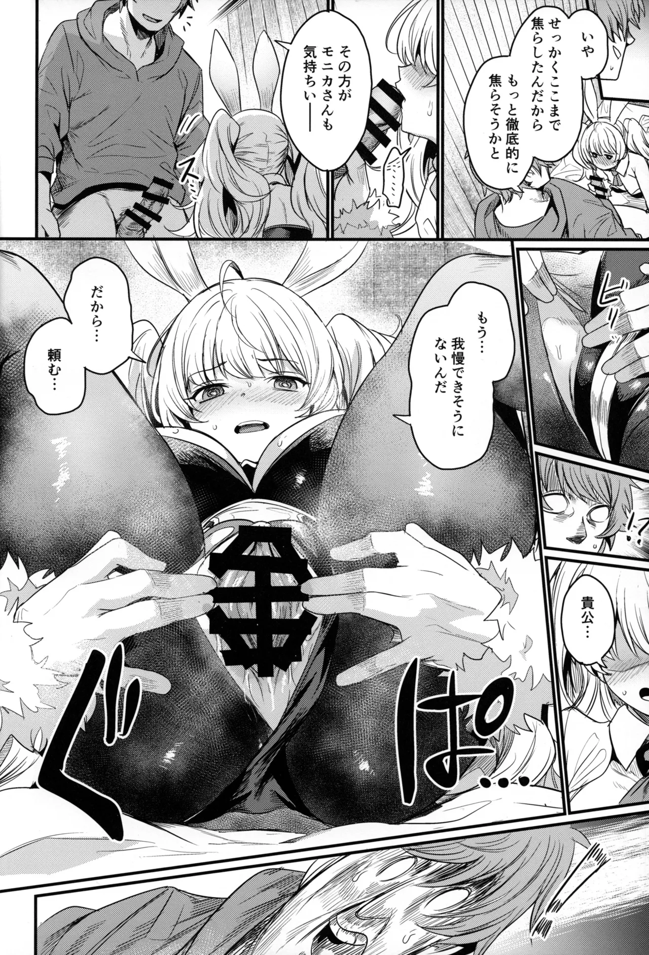 Chitsujo Bunny - Page 19