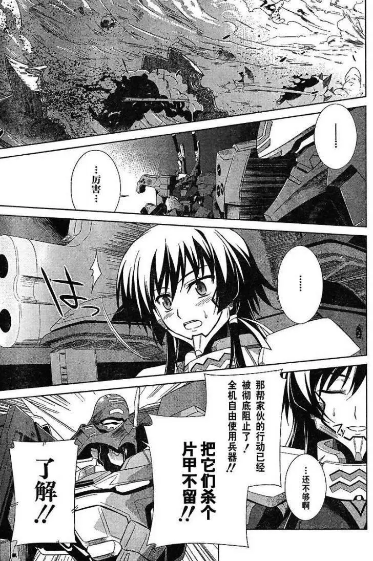 MUV-LUV(TOTAL-ECLIPSE) #1 - Page 13