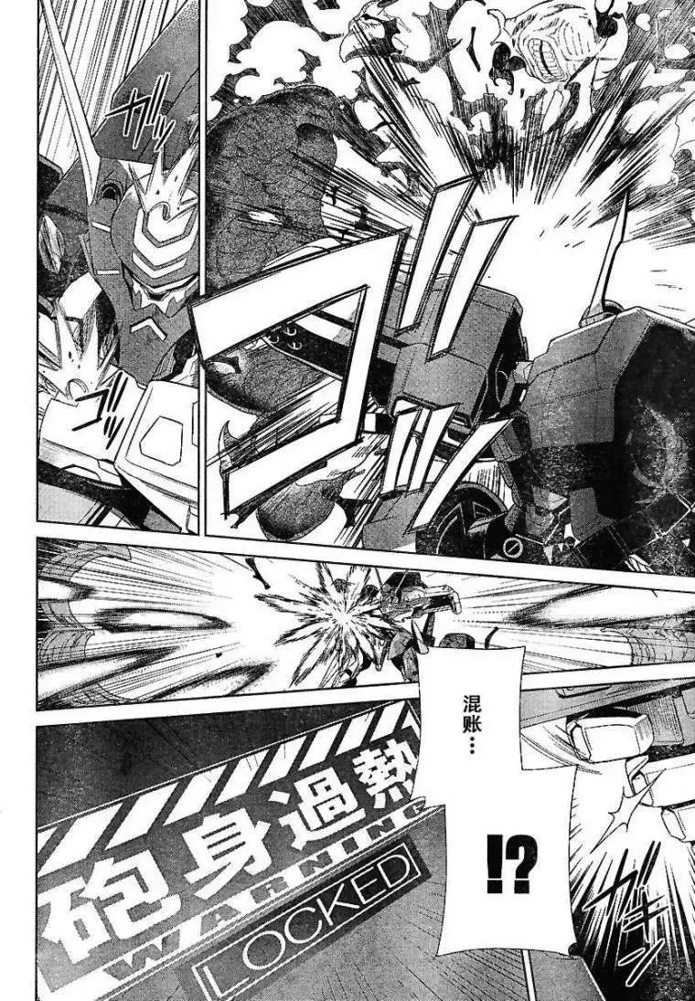MUV-LUV(TOTAL-ECLIPSE) #1 - Page 16