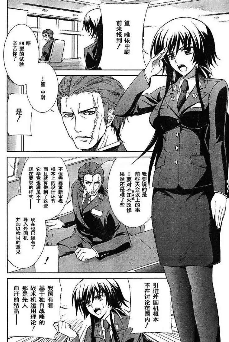 MUV-LUV(TOTAL-ECLIPSE) #1 - Page 22