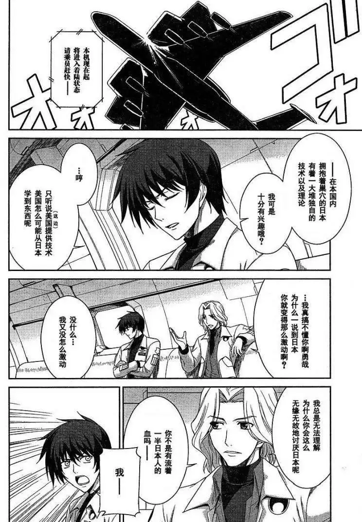 MUV-LUV(TOTAL-ECLIPSE) #3 - Page 10