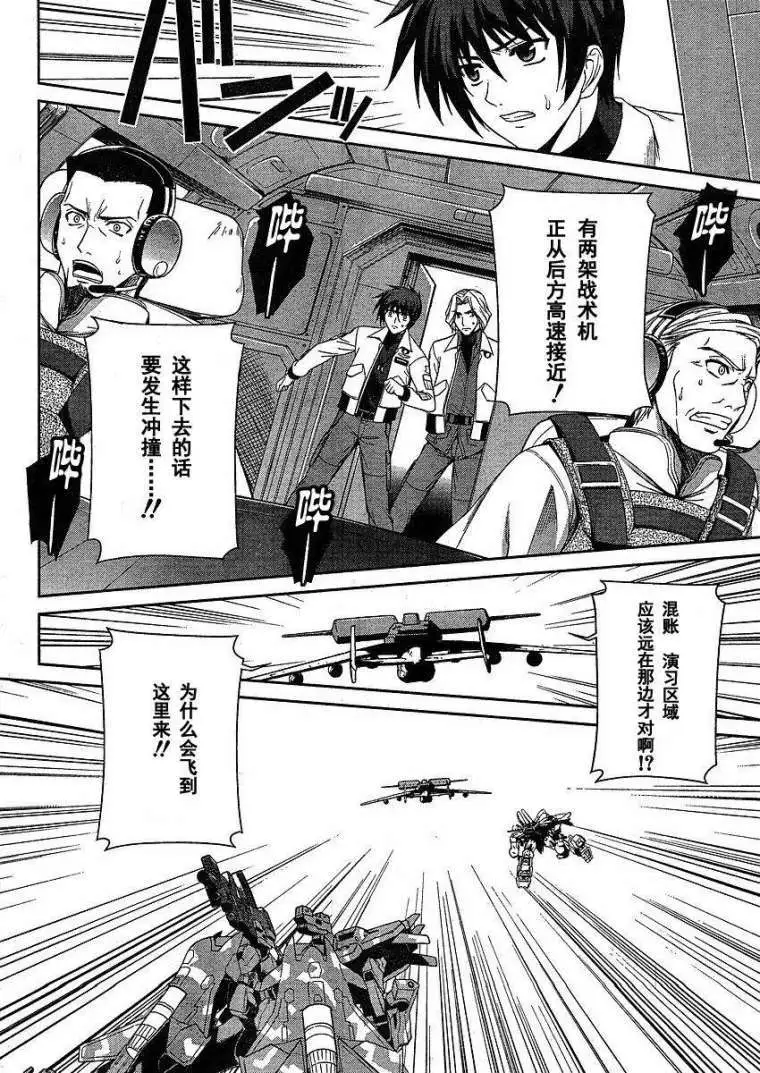 MUV-LUV(TOTAL-ECLIPSE) #3 - Page 12