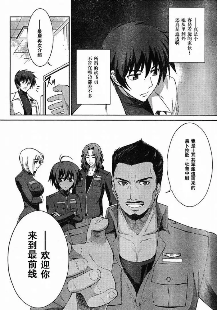 MUV-LUV(TOTAL-ECLIPSE) #4 - Page 14