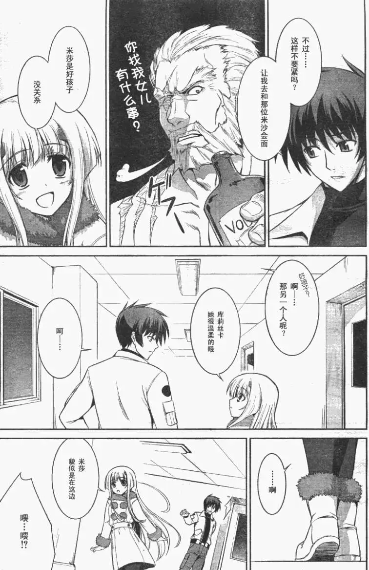 MUV-LUV(TOTAL-ECLIPSE) #9 - Page 16