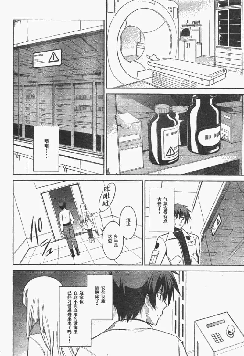 MUV-LUV(TOTAL-ECLIPSE) #9 - Page 17