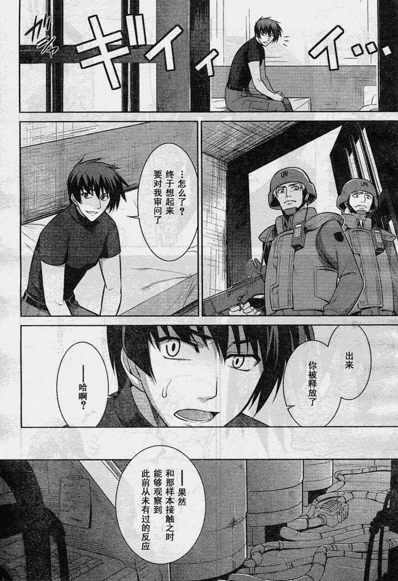 MUV-LUV(TOTAL-ECLIPSE) #10 - Page 14