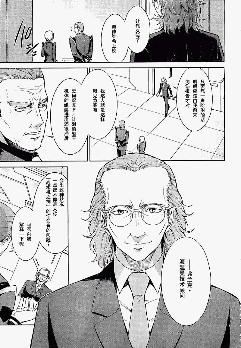 MUV-LUV(TOTAL-ECLIPSE) #11 - Page 11
