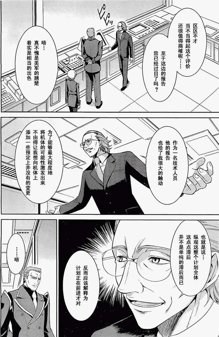 MUV-LUV(TOTAL-ECLIPSE) #11 - Page 12