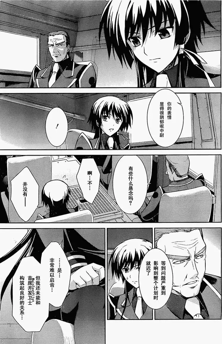 MUV-LUV(TOTAL-ECLIPSE) #11 - Page 15