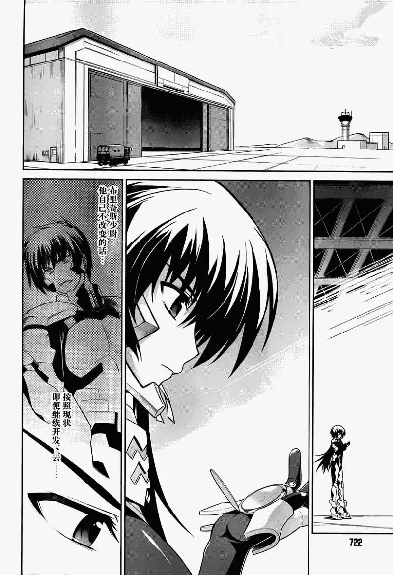 MUV-LUV(TOTAL-ECLIPSE) #12 - Page 16
